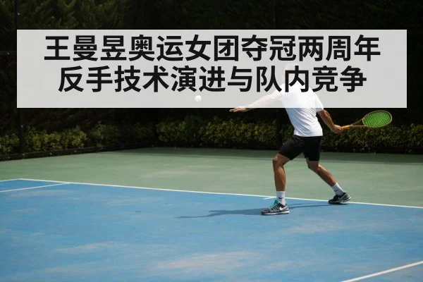 table tennis backhand technique